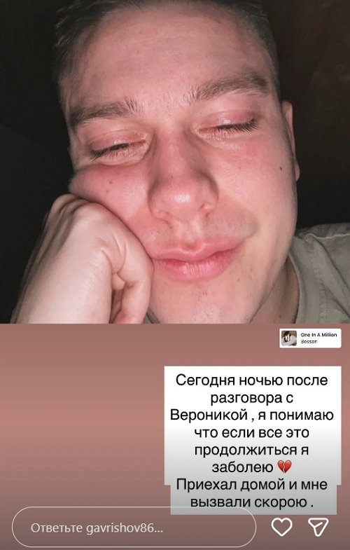 Артём Гавришов оказался на больничной койке