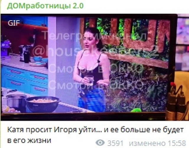 Катя Квашникова не смогла найти подход к Игорю Григорьеву