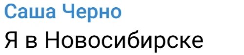 Александра Черно прилетела в гости к новому кавалеру