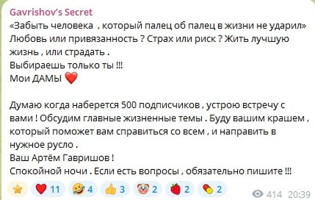 Артём Гавришов зазывает фанаток в свой женский клуб