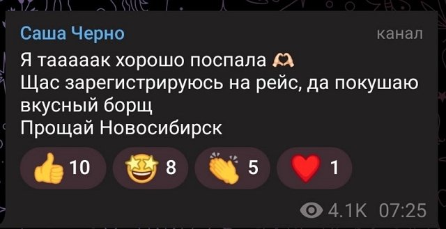 Александре Черно опять не повезло с кавалером