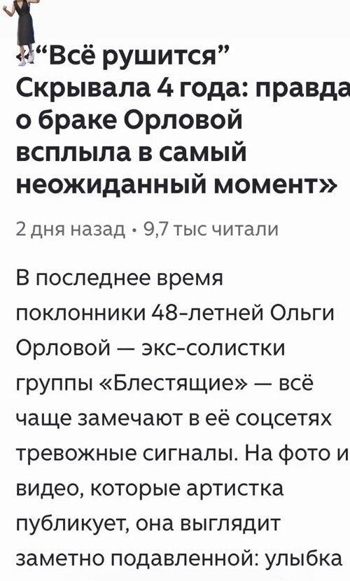 Ольга Орлова в шоке от слухов о своей семье