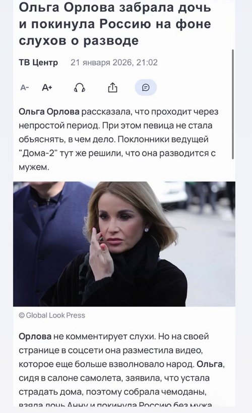 Ольга Орлова в шоке от слухов о своей семье