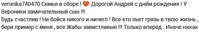 Артём Гавришов поздравил с днём рождения Андрея Лысковец