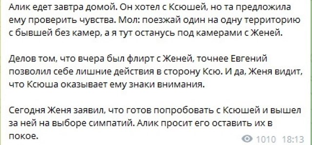 Ксения Карпова изменяет Альберту Гракович с Женей Сидоровым