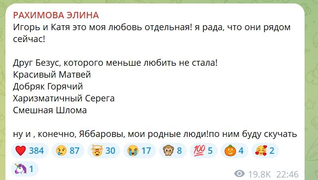 Элина Рахимова грустит и тоскует по экс-участникам Дома-2