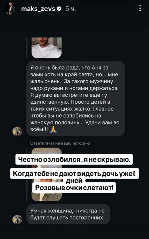 Максим Евстропов: Хороших женщин так мало...