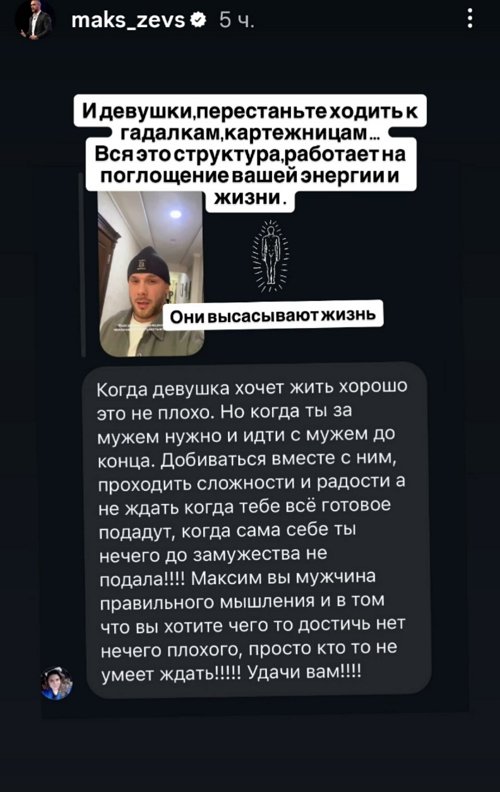 Максим Евстропов: Хороших женщин так мало...