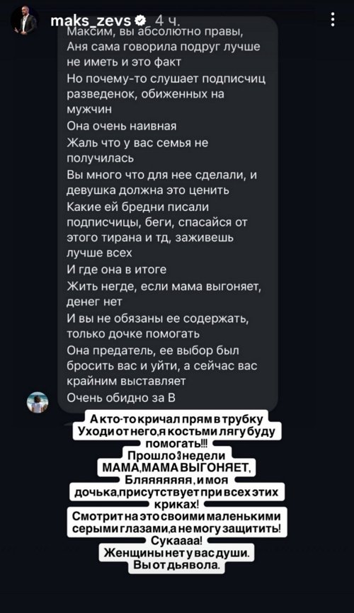 Максим Евстропов: Хороших женщин так мало...