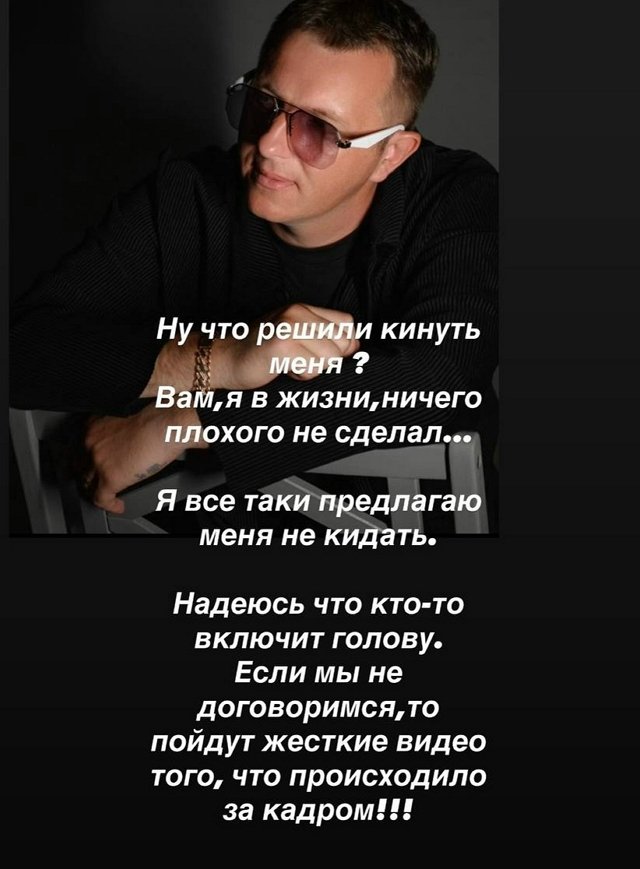 Илья Яббаров продолжает угрожать руководству проекта