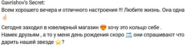 Артём Гавришов присмотрел себе подарок на день рождения