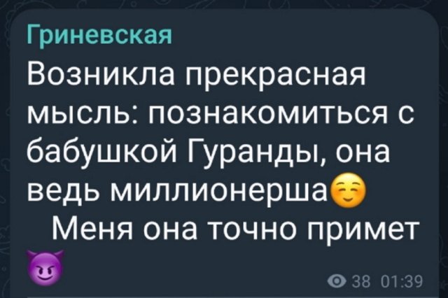 Гриневская хочет познакомиться со старшим поколением семьи Гуранда