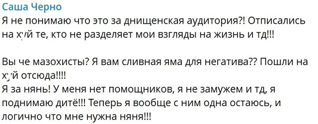 Александра Черно: Я могу себе это позволить!
