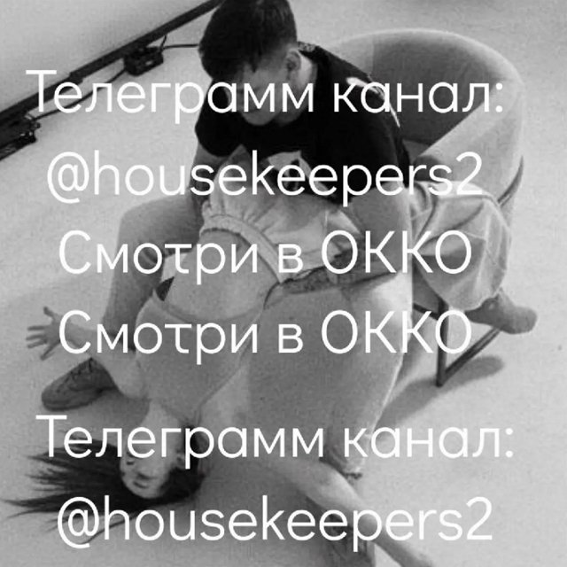 Новости Дома-2 (19.02.2026)