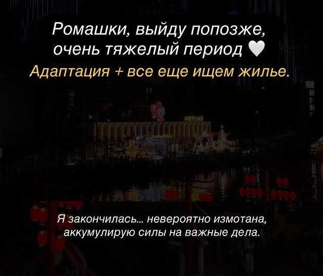 Анастасия Ромашова: Я закончилась...