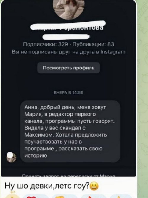 Анна Самонина готова стать героиней шоу «Пусть говорят»