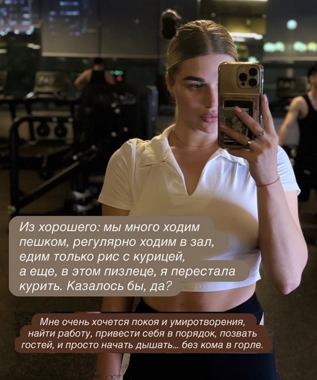 Анастасия Ромашова: Мне очень хочется покоя