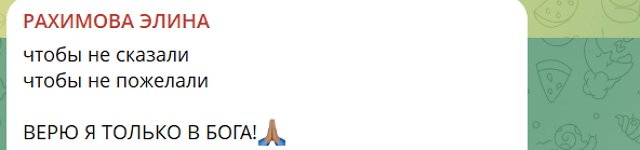 Рахимова переживает, что Безверхова может ей отомстить