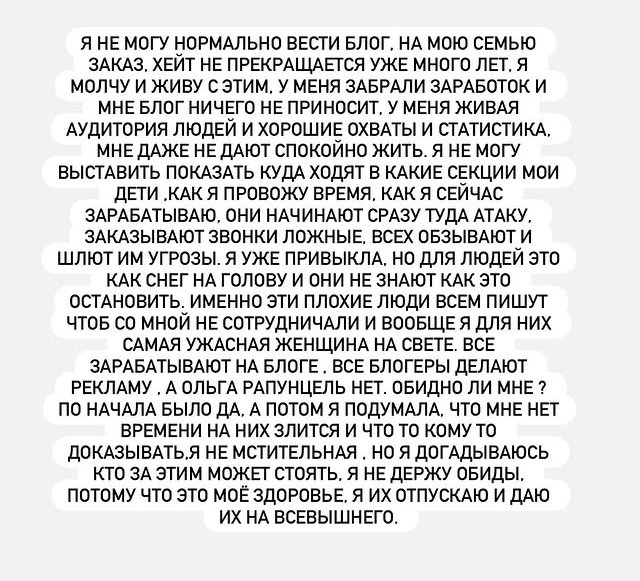 Ольга Рапунцель: Я молчу и живу с этим много лет Ольга Рапунцель: Я молчу и живу с этим много лет