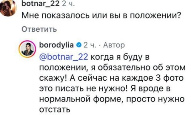 Фанаты вновь задали неудобный вопрос Ксении Бородиной