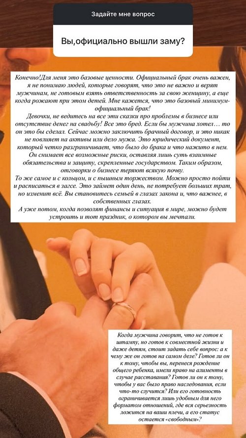 Инесса Шевчук: Официальный брак очень важен