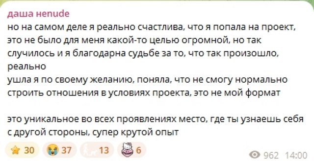 Дарья Романова больше не участница проекта
