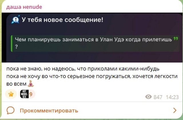 Дарья Романова: Даже не знаю, как это воспринимать