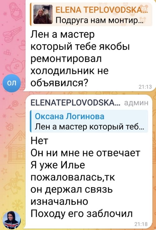 Елена Тепловодская: Он не хочет в зиму