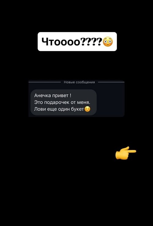 Анна Евстропова хвастается букетами от тайного кавалера