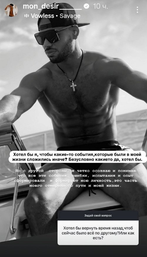 Мондезир Свет-Амур: Всем мужчинам хочу дать совет