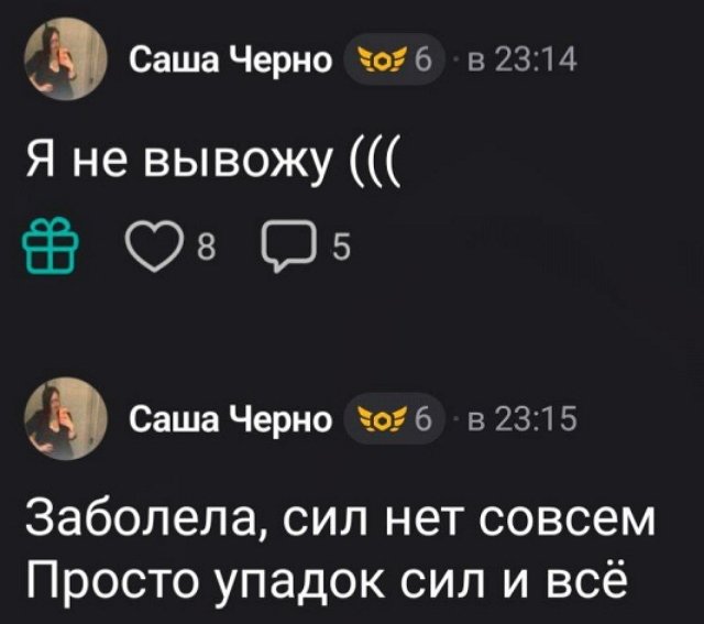 Александра Черно: Заболела, сил нет совсем