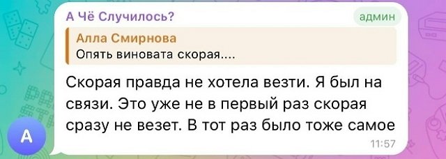 Александра Черно обвиняет бригаду скорой помощи в плохой работе
