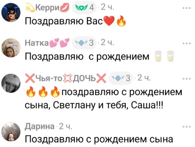 Александр и Светлана Гобозовы второй раз стали родителями