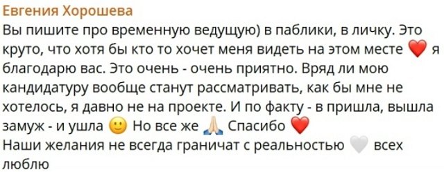 Фанаты Евгении Хорошевой хотели бы видеть её ведущей Дома-2