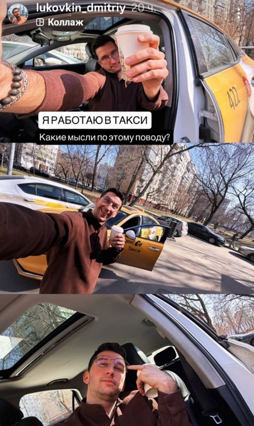 Дмитрий Луковкин подался в таксисты