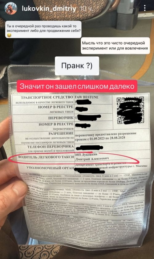 Дмитрий Луковкин подался в таксисты