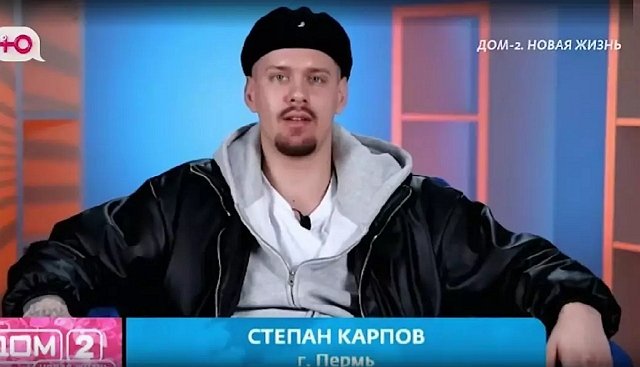 Степан Карпов задумал пересидеть на проекте Салибековых