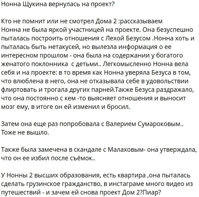 Нонна Щукина вернулась на Дом-2 ради Владимира Балана?