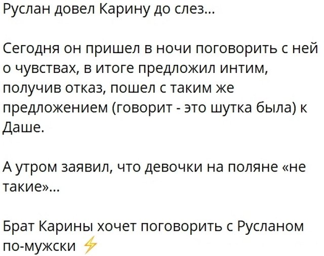 Руслан Асланов довёл до слёз Карину Тетуеву