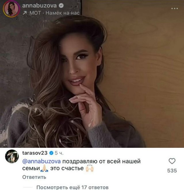 Анна Бузова: И мы очень счастливы!