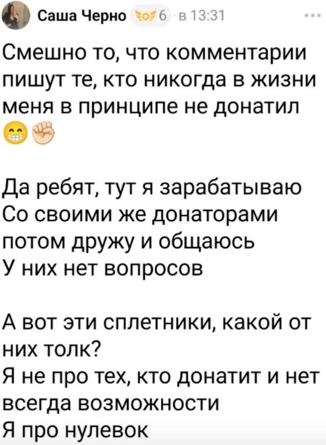 Для Александры Черно донаты намного важнее здоровья Стефана