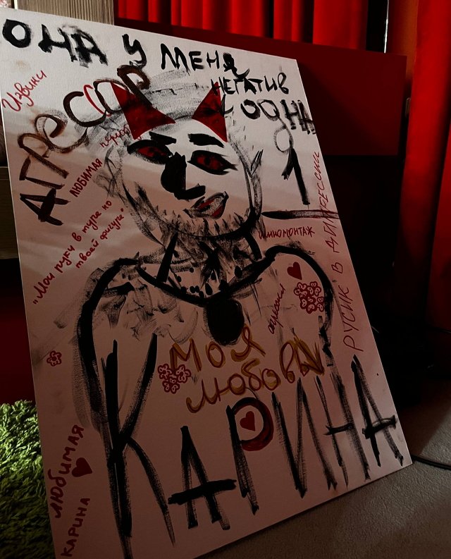 Карина Тетуева «любуется» художествами бывшего кавалера