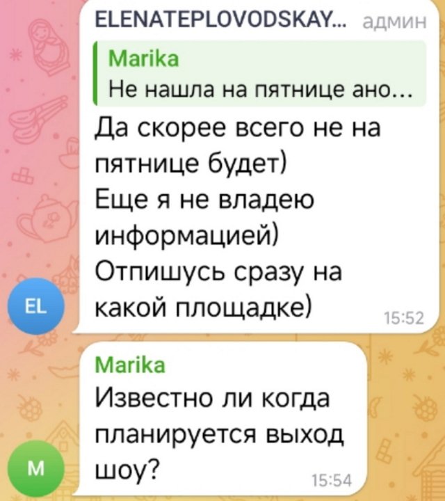 Елена Тепловодская: Ребята - это фейк