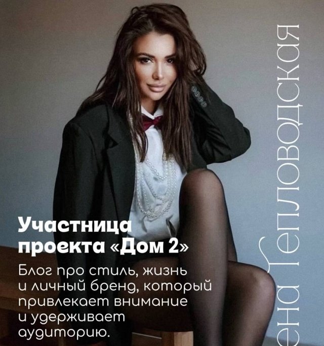 Елена Тепловодская: Ребята - это фейк