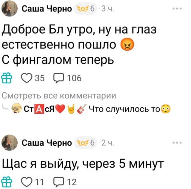 Хейтеры Александры Черно злорадствуют над её бедой Хейтеры Александры Черно злорадствуют над её бедой