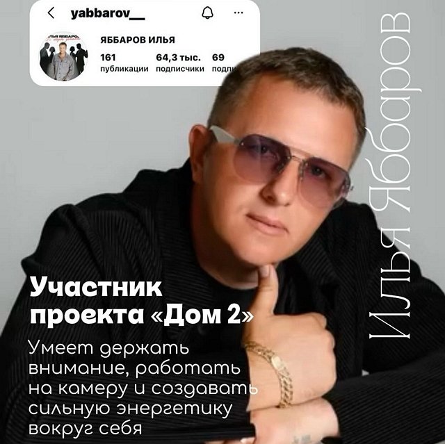 Ильи Яббарова появилась новая мечта - стать ведущим