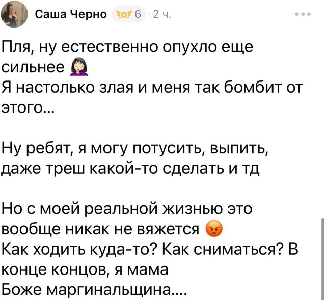 Александра Черно: Он делает это назло