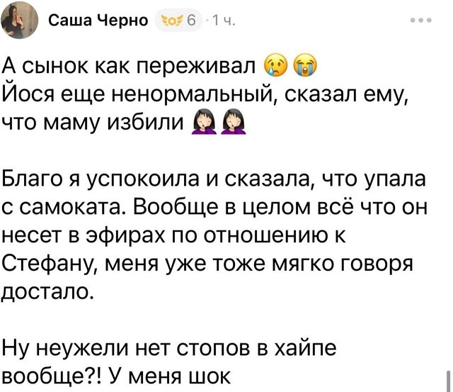 Александра Черно: Он делает это назло