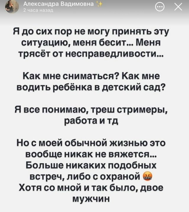 Александра Черно: Он делает это назло