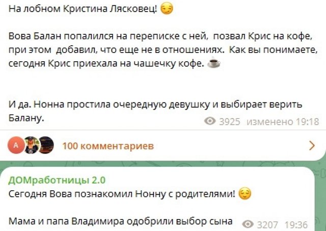 Родители Владимира Балана оценили его новую возлюбленную